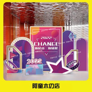 元旦新年公司年会活动气球场景装饰会场布置kt板拍照道具背景墙