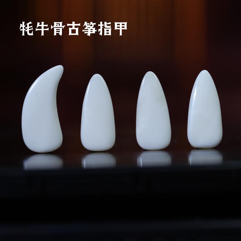 敦煌古筝指甲专用天然牦牛骨专业演奏大中小号成人儿童双面弧摇指