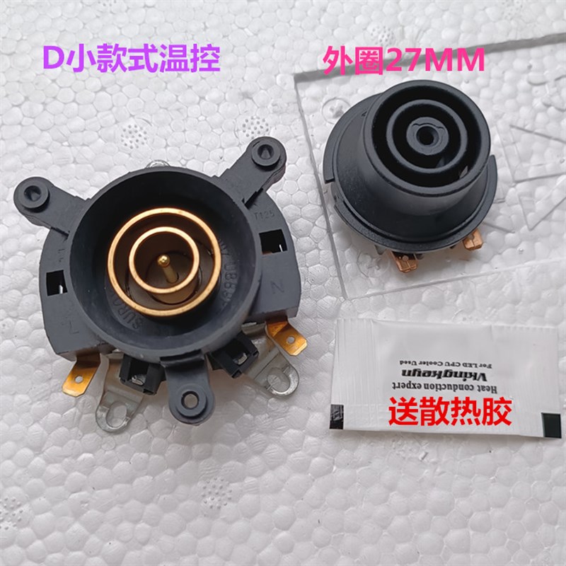 通用 万利达电热水壶保健养生壶温控连接器插座配件烧水壶耦合器