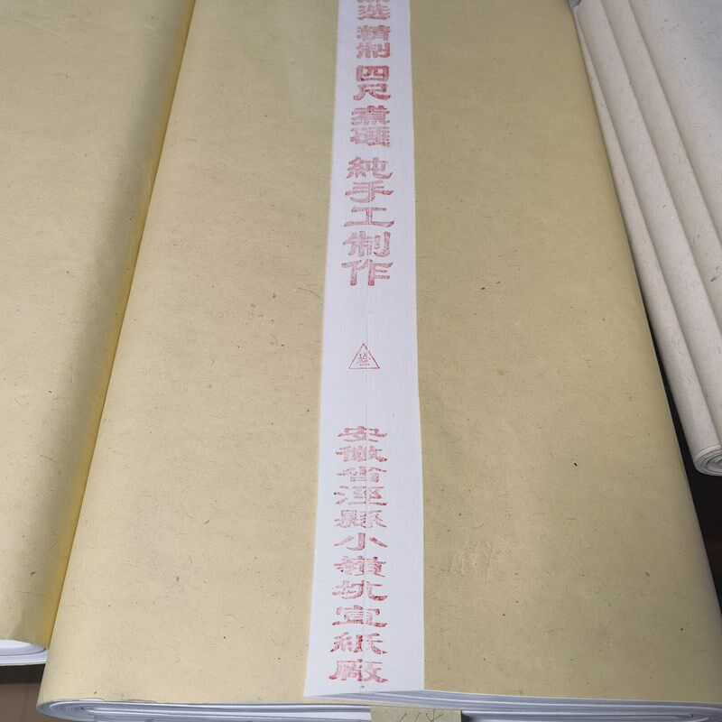 正宗纯手工宣纸安徽小岭轩 四尺六尺煮捶 半熟 楷书小行草篆隶