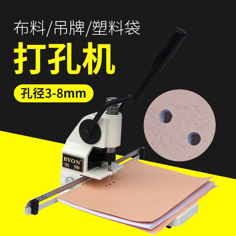 宝预T30手动打孔机布料吊牌小型活页纸张档案装订塑料打孔器圆孔