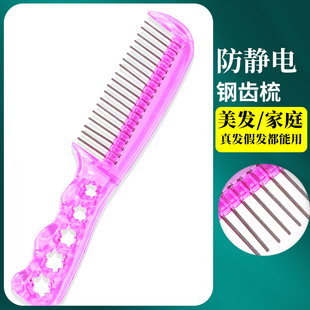 假发梳子专用小钢梳不锈钢宽齿假头发护理打理防静电假发工具配件