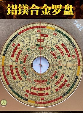 铝镁合金罗盘高精度专业纯铜杨公三元三合综合经仪办公室桌面摆件