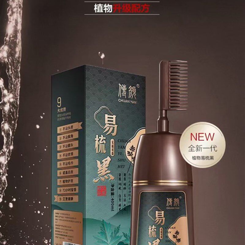 黑色染发剂植物天然无刺激不沾头皮染发膏纯男女染头发梳子一梳黑