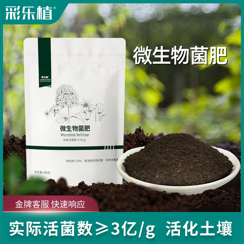 彩乐植微生物菌肥菌剂养分持久活化土壤有机肥料促生根壮苗发酵剂,鲜花速递/花卉仿真/绿植园艺,家庭园艺肥料,淘宝优惠券,粉丝福利购,淘宝优惠卷