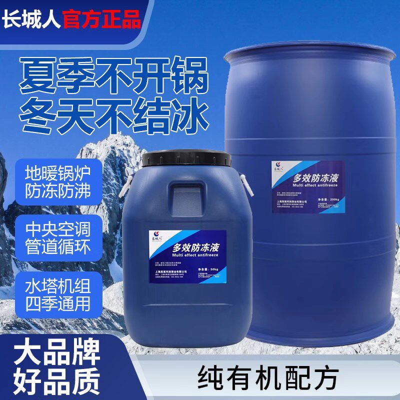 防冻液空气能地暖冷却液暖气锅炉地热乙二醇-45长效大桶200公斤