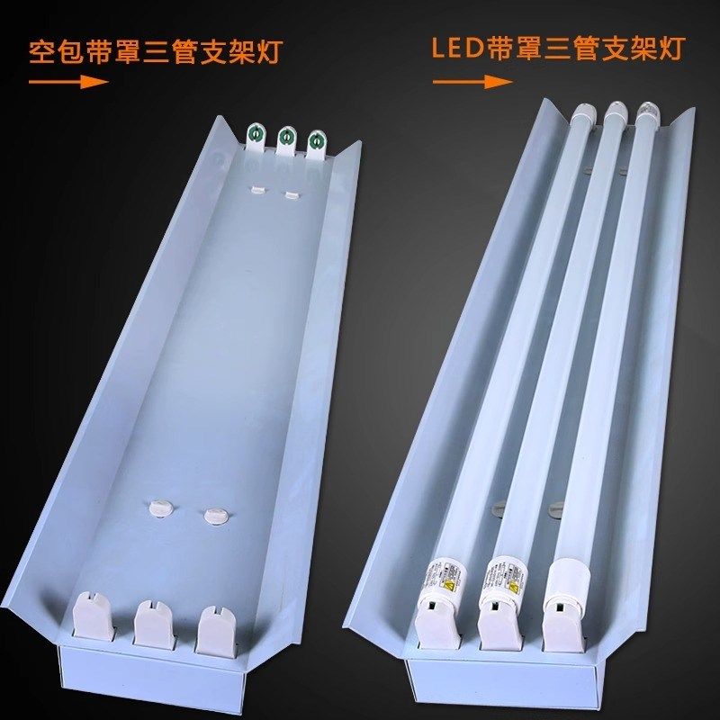 T8led 三管日光灯支架应急三支平盖反光罩荧光灯架1.2米灯管双管,家装灯饰光源,支架灯,淘宝优惠券,粉丝福利购,淘宝优惠卷