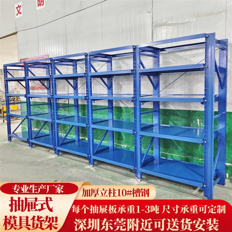 重型模具架抽屉式模具货架重型仓储槽钢立柱全开式模具货架重型
