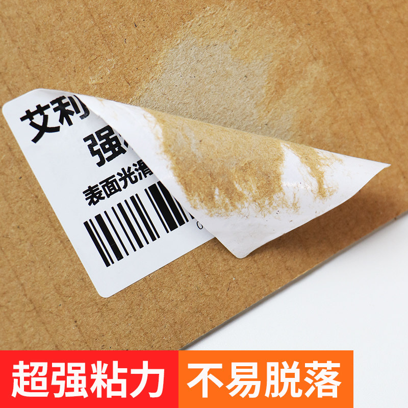 艾利铜版不干胶标签纸整箱强粘背胶铜板条码商标卷装打印纸仓库出,办公设备/耗材/相关服务,标签打印纸/条码纸,淘宝优惠券,粉丝福利购,淘宝优惠卷