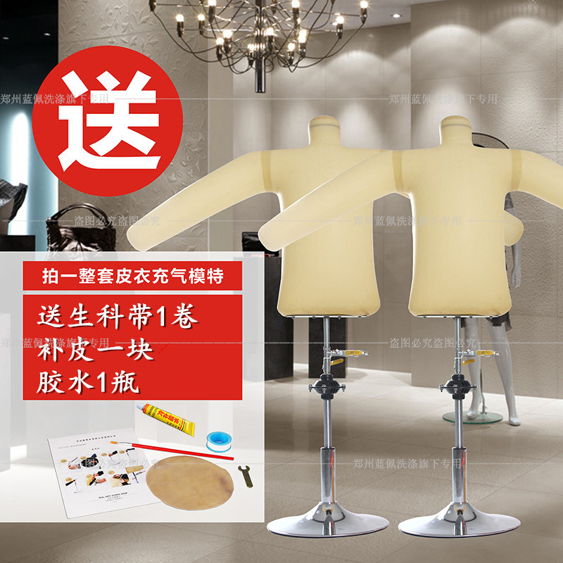 皮衣充气人模通用男款女款充气模特皮衣上色喷漆做皮衣皮具店人膜