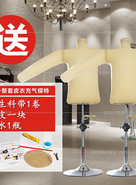 皮衣充气人模通用男款女款充气模特皮衣上色喷漆做皮衣皮具店人膜
