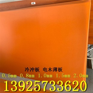 印刷机模切垫板 超薄冷冲板 超薄电木板 0.5-0.8-1-1.5-2mm绝缘片