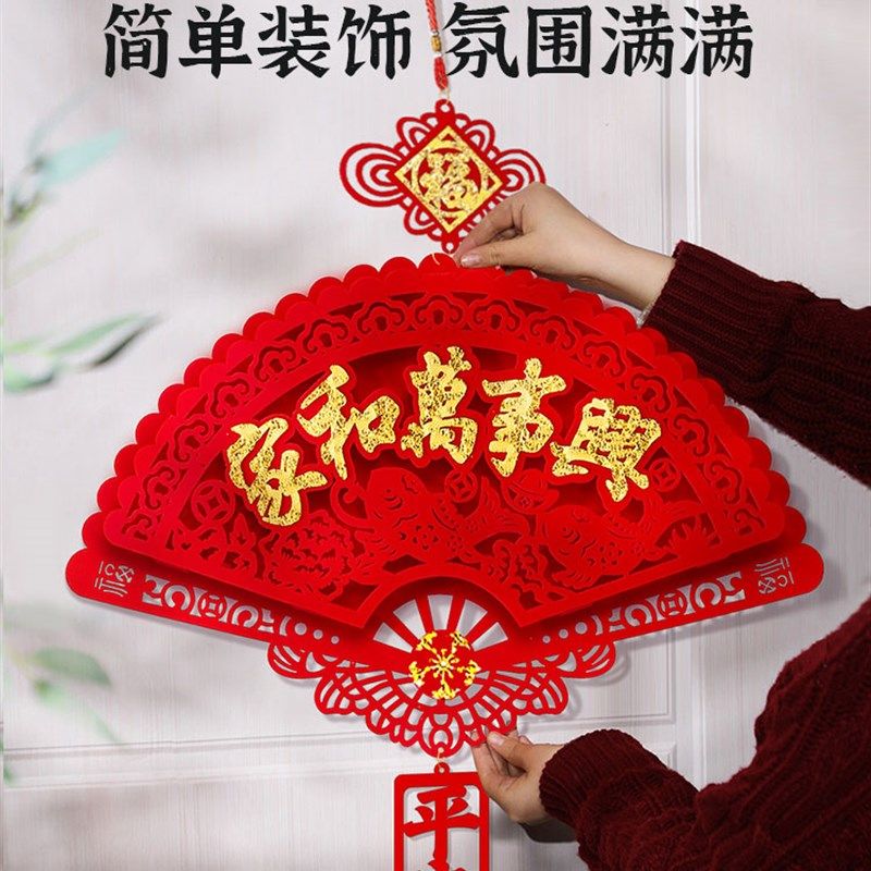 扇形福字挂件客厅玄关兔年春节过年2023新年装饰年货乔迁之喜挂饰,节庆用品/礼品,挂饰/生肖挂饰,淘宝优惠券,粉丝福利购,淘宝优惠卷
