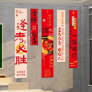 中考教室布置装饰文化墙贴挂画高考班级黑板鼓励学生学习励志标语