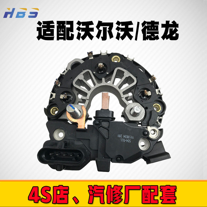 陕汽德龙沃尔沃奔驰大巴新品重卡工程机型汽车发电机调节器整流器