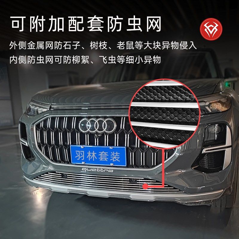 奥迪Q6前脸中网外观改装件专用防虫网汽车用品装饰亮条配件大全