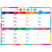 托管班健康食谱表宝宝幼儿园每周日计划表一周辅食记录表磁性墙贴