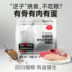 小胖爪低温烘焙猫粮全价全期成幼猫无谷猫主粮布偶蓝猫全阶段通用