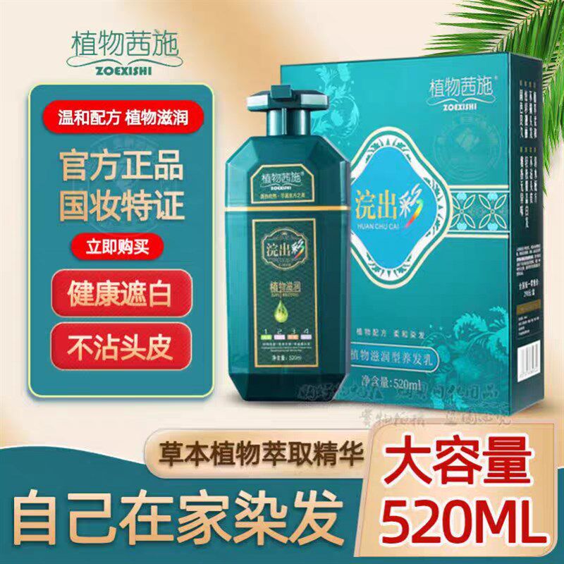 植物茜施高端染发膏黑色纯天然自己在家泡泡染发剂一洗黑茶遮白发