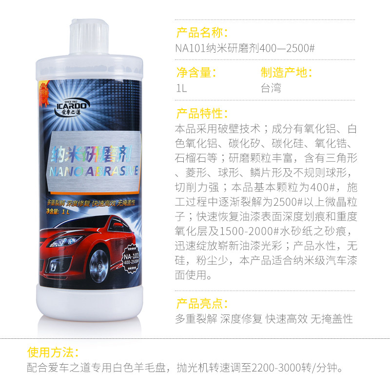 爱车之道NA101纳米研磨剂汽车去划痕蜡刮痕膏修复神器抛光研磨剂