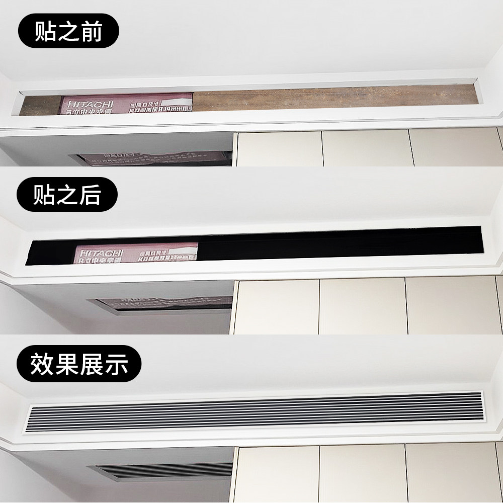 中央空调出风口黑色贴纸防水自粘PVC遮丑墙贴加长风管机改色贴膜,家居饰品,软装墙贴,淘宝优惠券,粉丝福利购,淘宝优惠卷