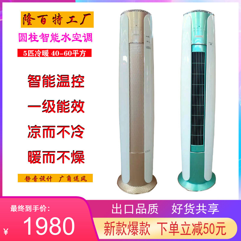 圆柱立柜式水空调家用井水冷水暖水温中央空调明装风机盘管散热器