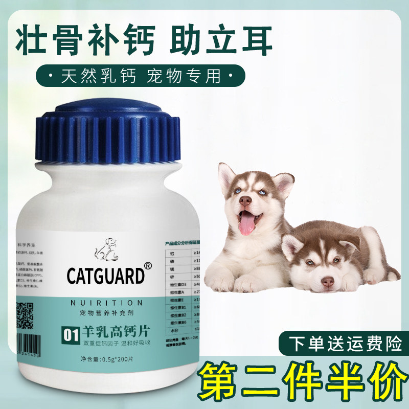 阿拉斯加专用钙片雪橇犬健骨补钙粉助立耳成犬幼犬狗狗微量元素