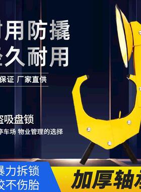 直汽锁车轮胎锁车器车轮锁城管防降盗车锁锁小车吸88458盘式通用