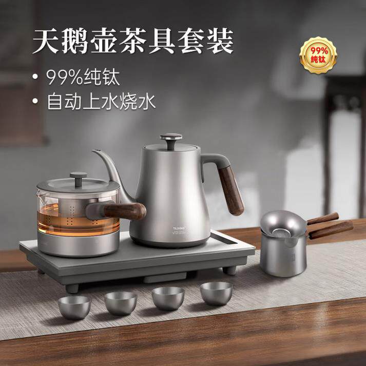 钛立204台维钛烧水壶新家用自动上水壶电热水壶茶专用泡茶保款温