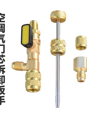 调气芯更换门空工具家用47814漏空调气门芯拆卸工具不氟工具