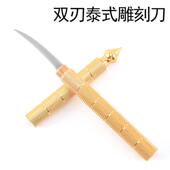 双刃泰刀式 雕花718双刀不锈钢头水果雕刻食品雕刻刀师雕厨花工具