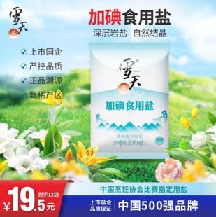 雪天绿色加碘精制盐400g食用盐调味细盐矿井盐不加碘盐巴食用8包