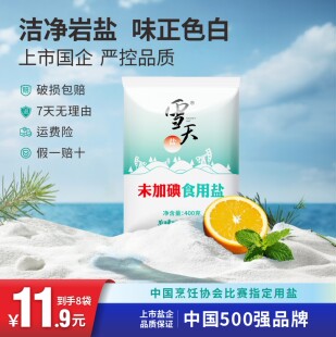 雪天加碘精制盐400g食用盐甲状腺专用家用矿盐不加碘盐巴食用8包