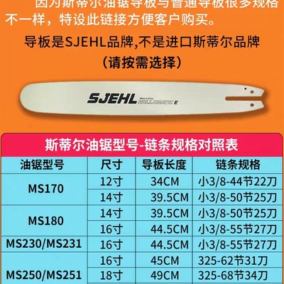 斯蒂尔油锯导板链条配件大全170/1/1/0斯帝尔381伐木锯382