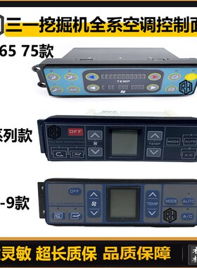 挖掘机配件 三一SY0 75C 155 25H 215 3 -8-9空调控制面板
