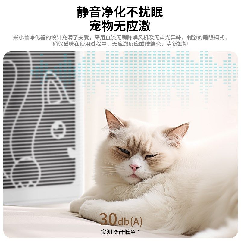 米小兽宠物空气净化器家用除异味UV抑菌面超大吸力吸附浮毛灰尘