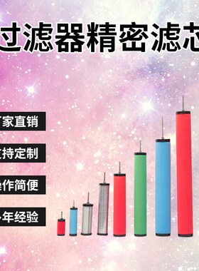 替代CT汉克森压缩空气滤芯e5/7/9-1/20/2油水分离器滤芯