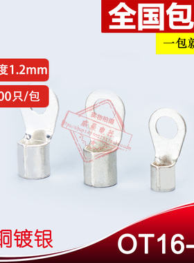 OT16-6 冷压圆形O型裸接线端子线鼻子 厚1.2MM 黄铜 500只