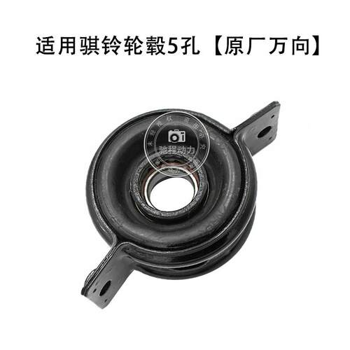 适用江铃骐铃传动轴吊胶旗玲过桥轴承T1T3T5T7PLUS支撑架吊架支架