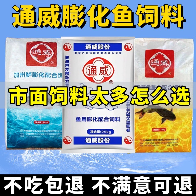 通威鱼饲料草鱼鲫鱼淡水鱼混养专用鲈鱼黄骨鱼养殖高蛋白颗粒鱼食