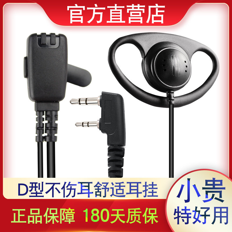 硕远D型耳挂K头海能达建伍宝峰对讲讲机耳机耐拉耐用耳机舒适耳挂