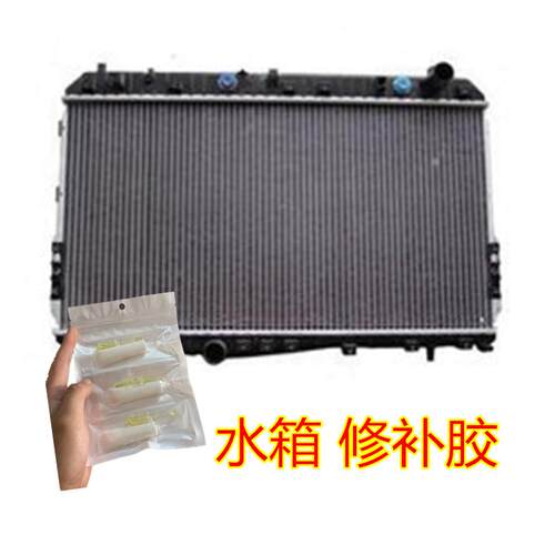 补汽车水箱漏水胶水补货车发动机散热器水箱塑料裂缝沙眼破裂抗压