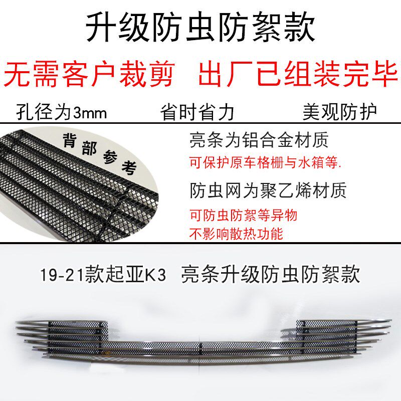 19-21款起亚K3中网专用装饰亮条 前脸格栅改装配件前杠防护防虫网