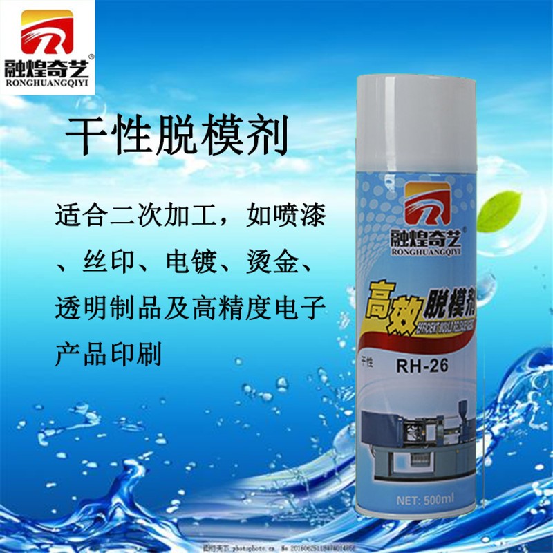 整箱包邮融煌奇艺脱模剂模具清洗剂顶针油白色绿色透明模具防锈剂