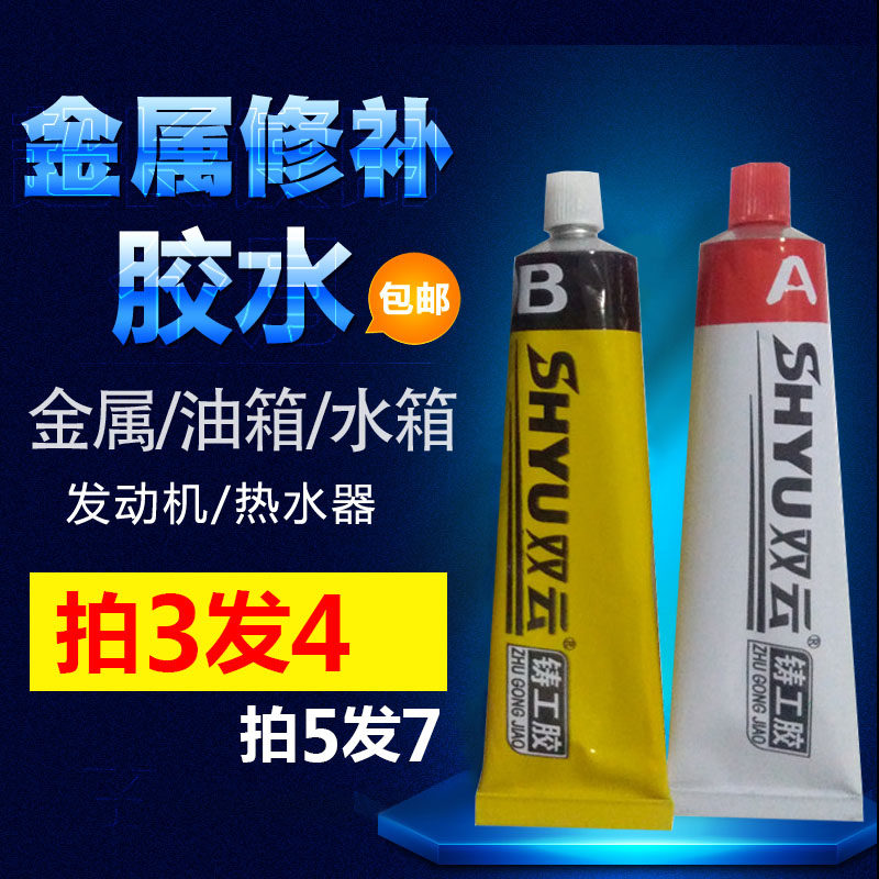 粘立达铸工胶金属修补剂粘铁不锈钢汽车水箱漏水油箱漏油暖气片水,文具电教/文化用品/商务用品,胶水,淘宝优惠券,粉丝福利购,淘宝优惠卷