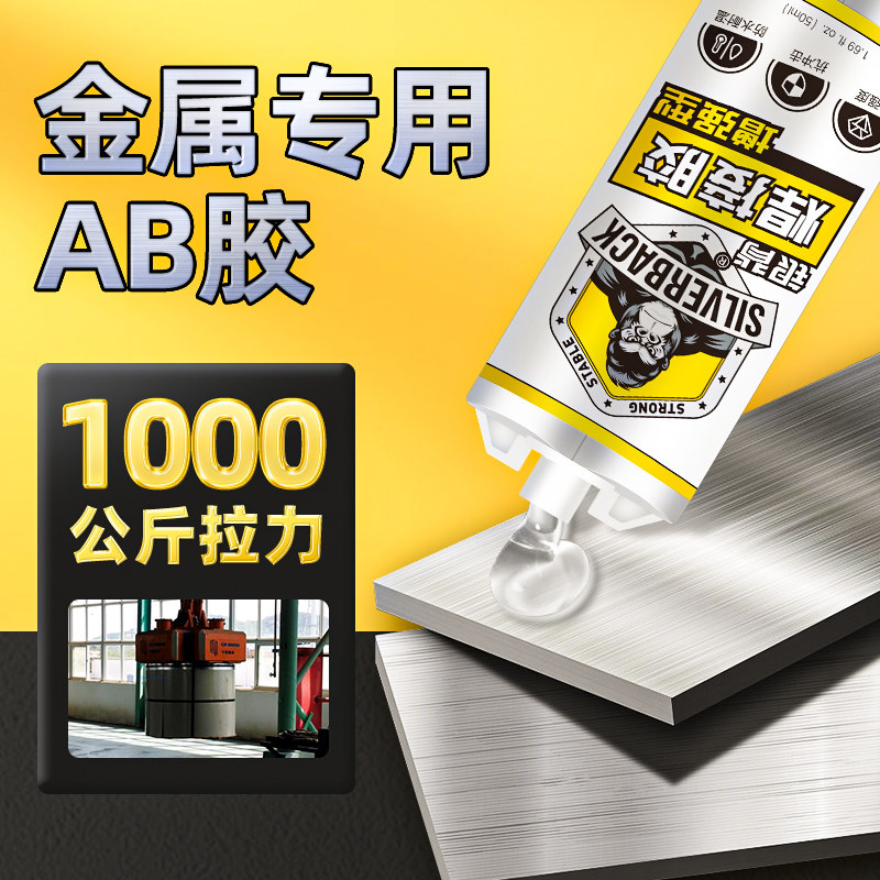 金属粘接专用胶ab胶水强力胶铸工胶耐高温焊接胶高强度电焊胶粘铁,文具电教/文化用品/商务用品,胶水,淘宝优惠券,粉丝福利购,淘宝优惠卷