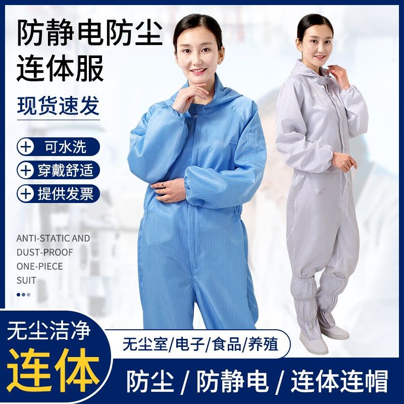 无尘服连体连帽防静电工作服加口袋喷漆防护防尘服车间男女洁净服,居家日用,防护服,淘宝优惠券,粉丝福利购,淘宝优惠卷