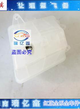 适用一汽奔腾B50B30水箱副水壶补水回水溢水壶防冻液壶09-18款