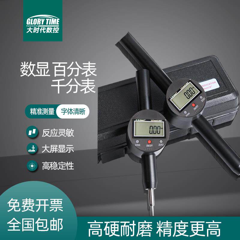 数显百分表电子千分表数字高度指示校表0-25.4高精度量表0.001mm