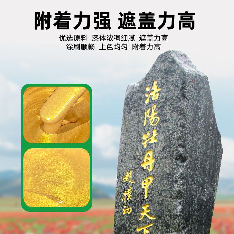 碑文描字漆牌匾金粉漆石碑专用红漆石材描金漆墓碑金色油漆不掉色